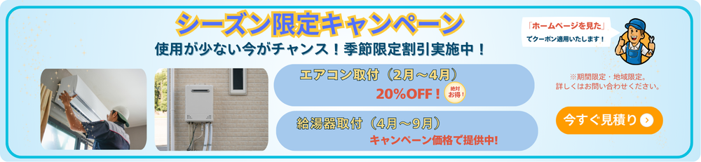 キャンペーンバナー